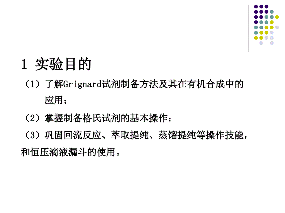 甲基己醇的制备及表征_第2页