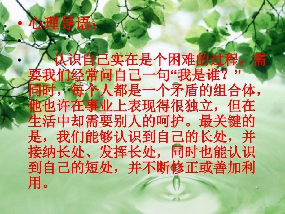 主题班会——正视自己-改变自己-走向成功课件_第5页