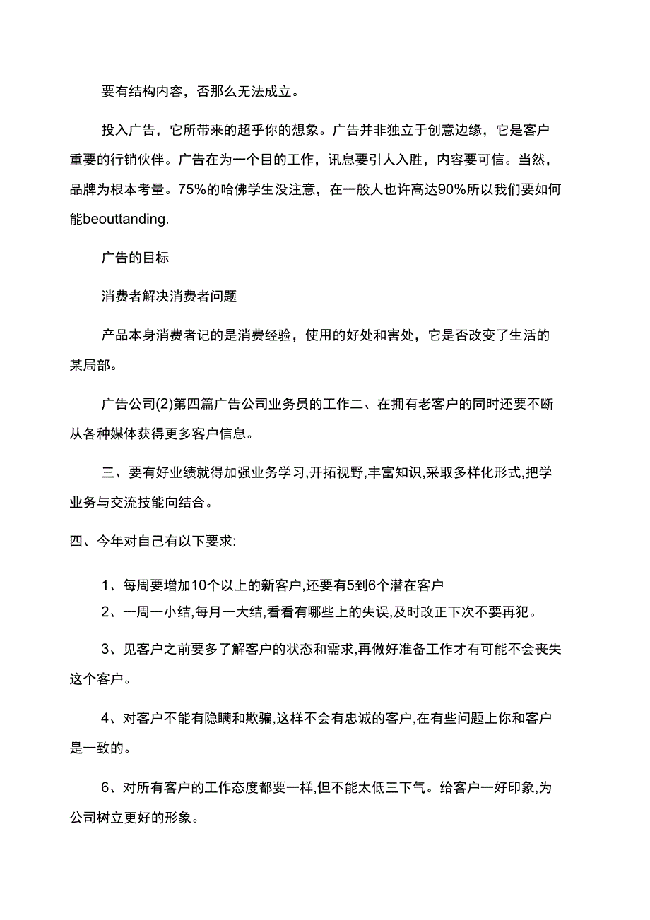 广告公司个人总结范文例文_第4页