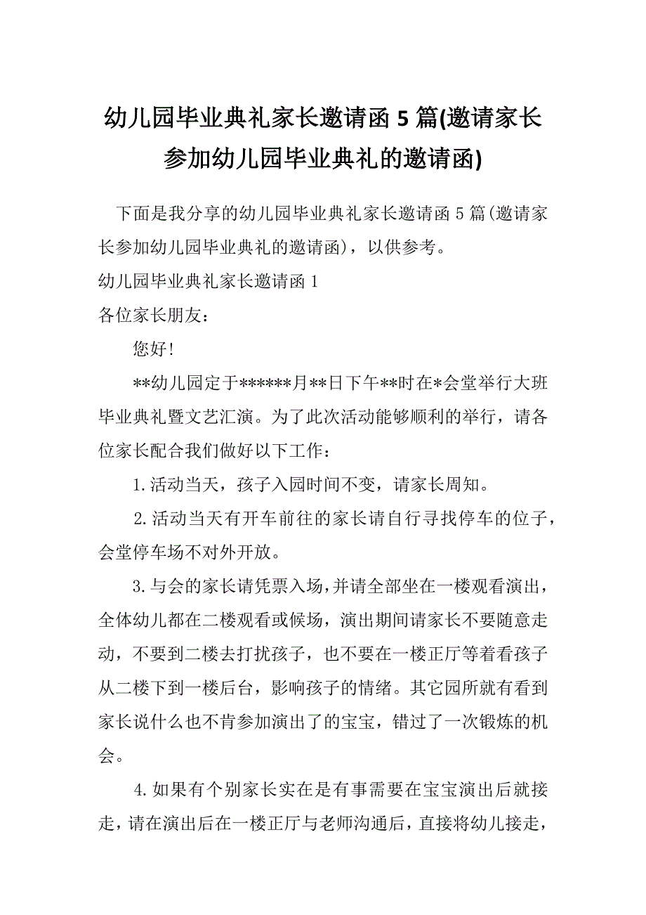 幼儿园毕业典礼家长邀请函5篇(邀请家长参加幼儿园毕业典礼的邀请函)_第1页