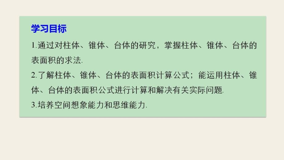 高中数学第一章立体几何初步7.1简单几何体的侧面积课件北师大版必修名师制作优质学案新_第2页