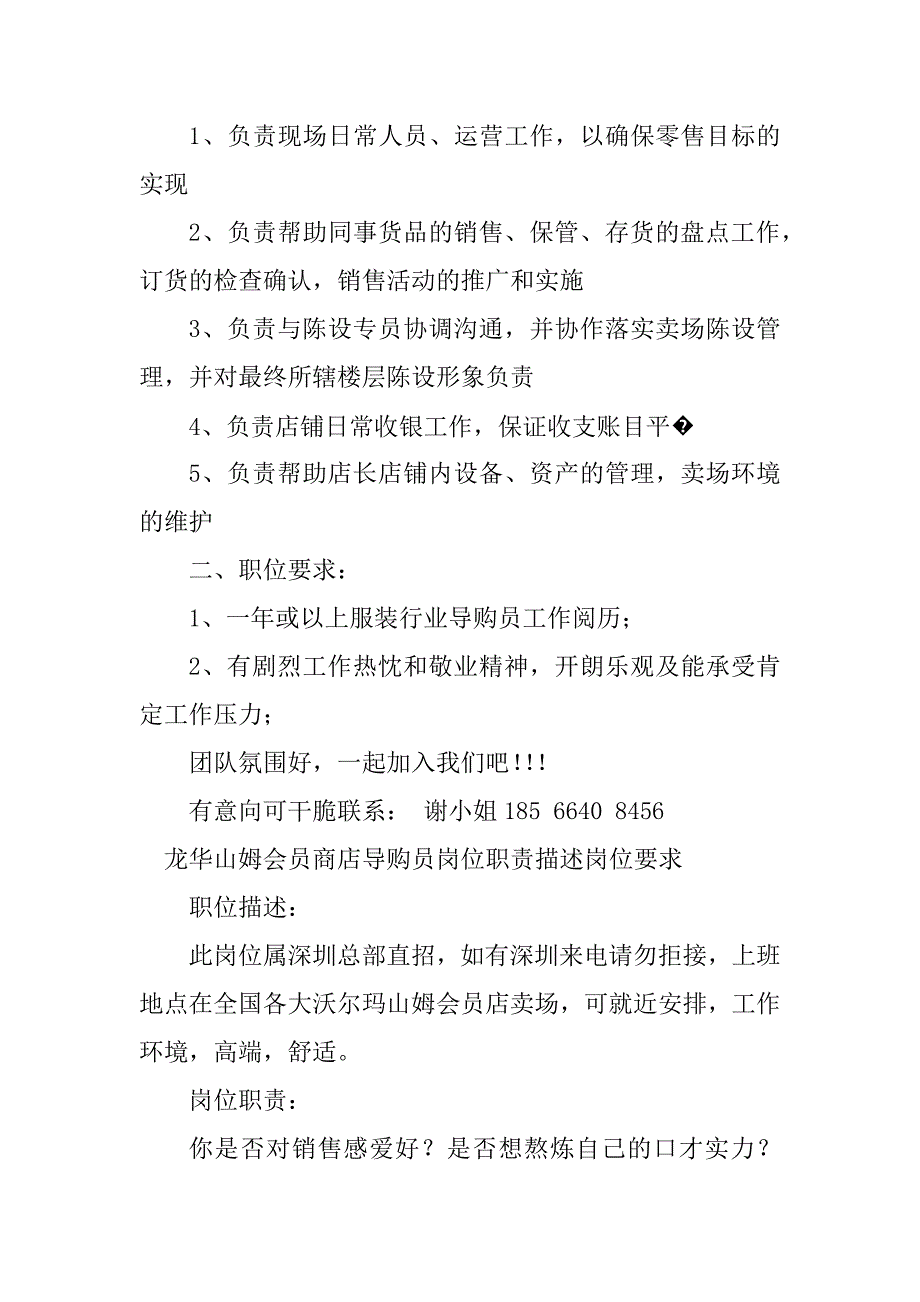 2023年导购员岗位职责描述4篇_第3页