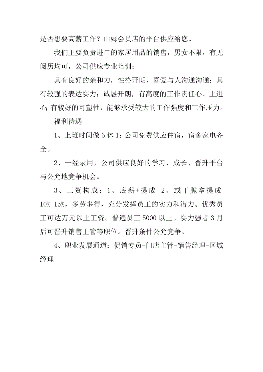 2023年导购员岗位职责描述4篇_第4页