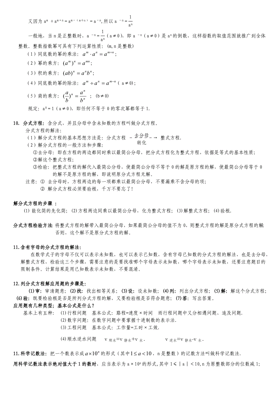 新人教版八年级数学下册知识点总结_第3页