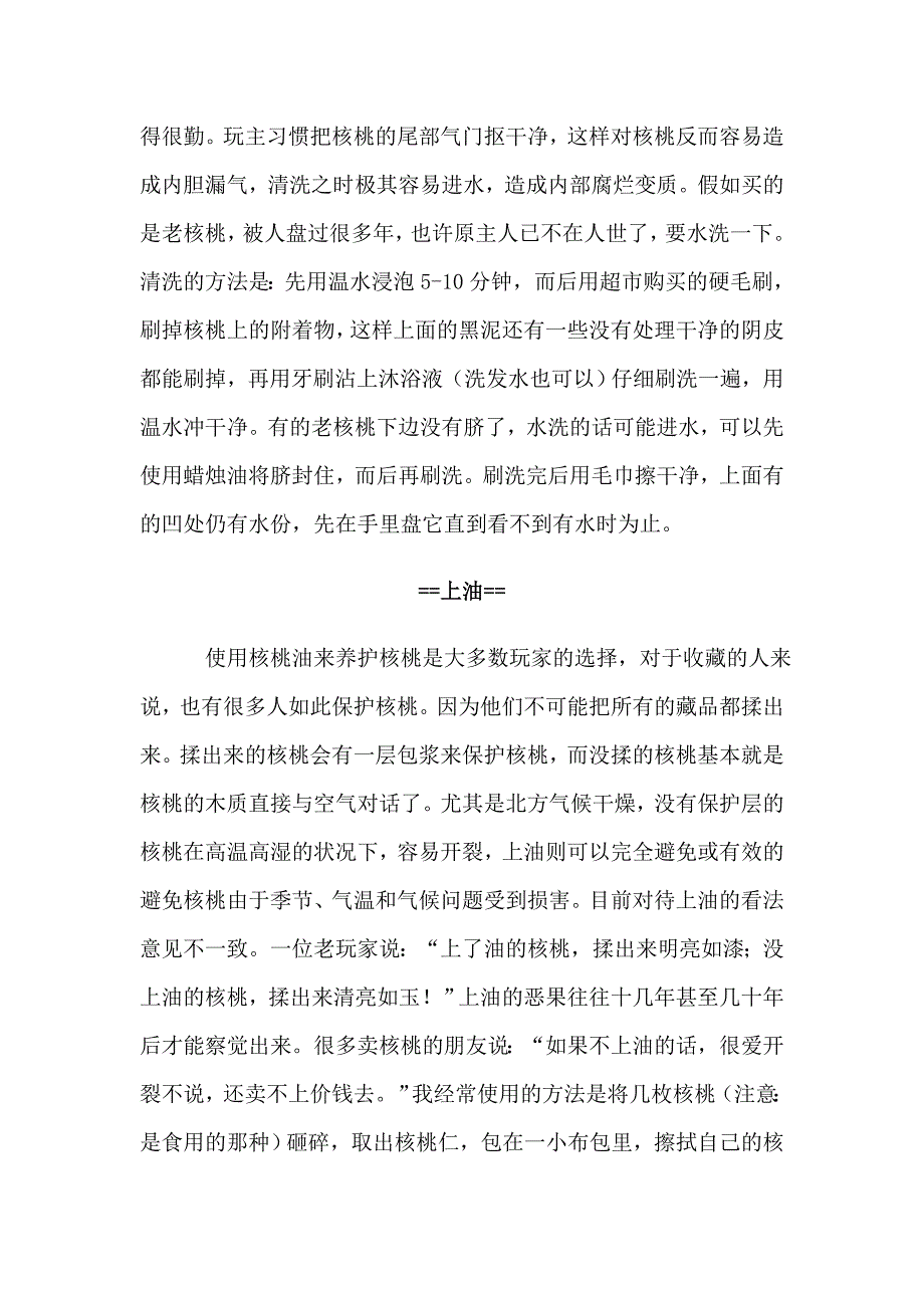 文玩核桃该怎么保养.doc_第2页