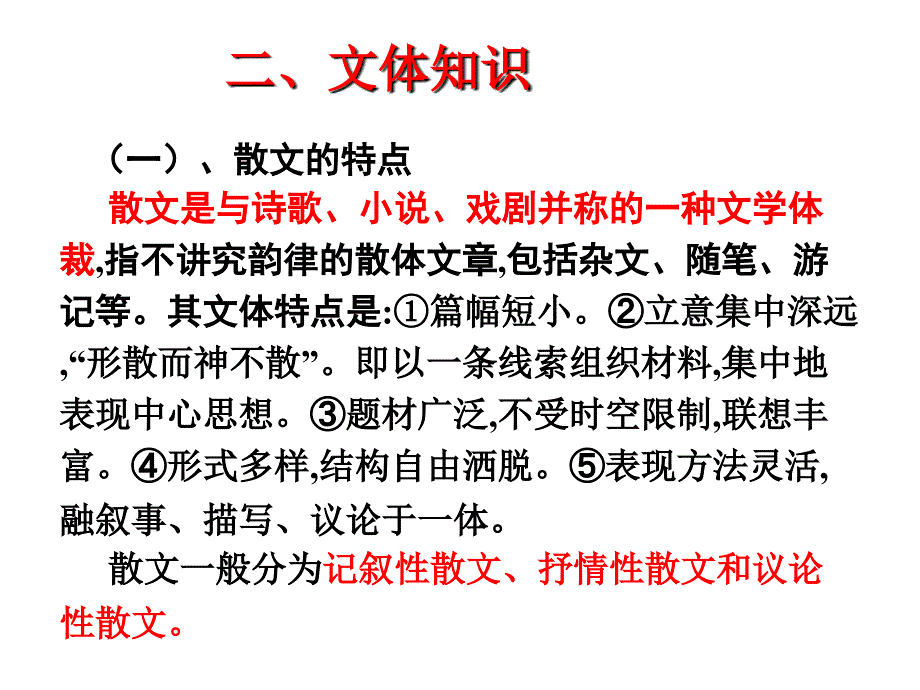 高考散文阅读方法指导_第3页