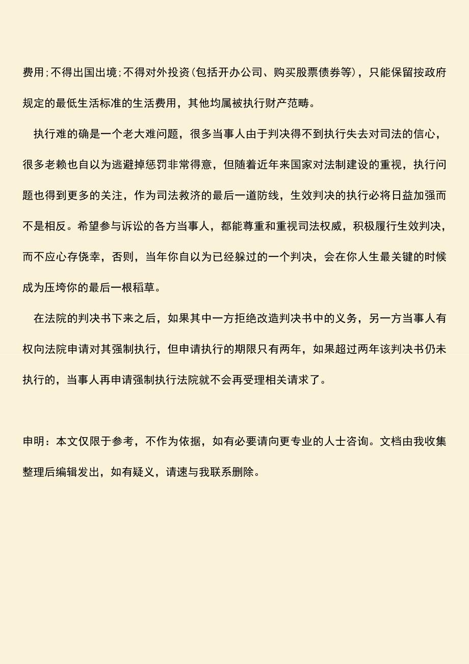 推荐下载：判决书不执行几年失效？.doc_第4页