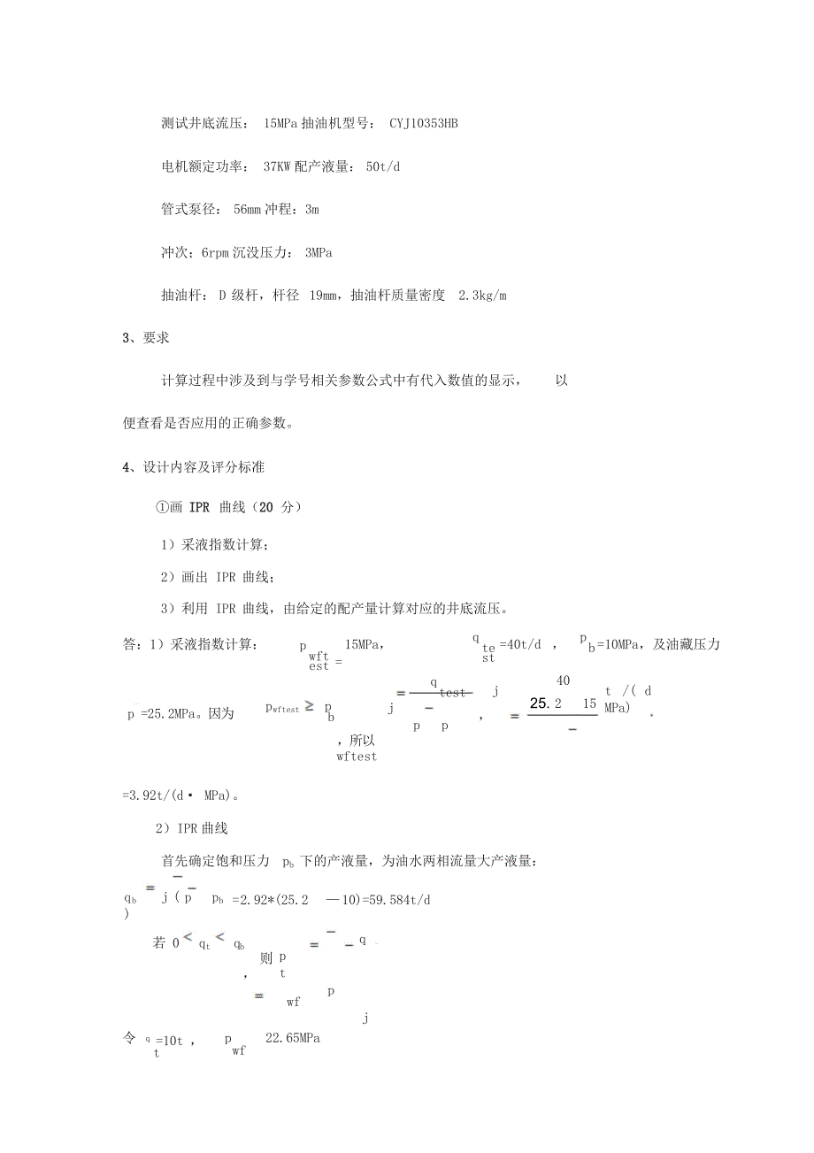 《采油工程》(含课程设计)_第3页