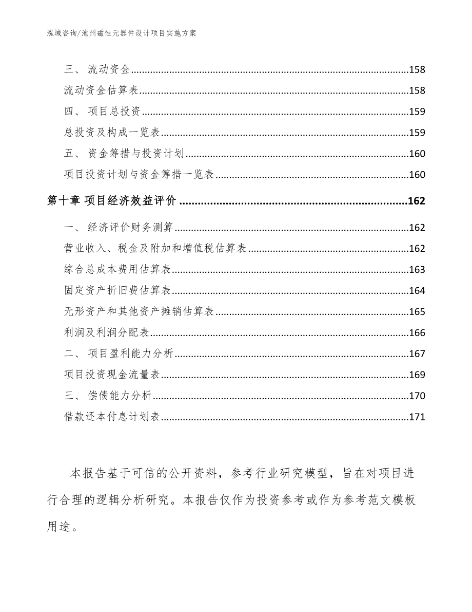 池州磁性元器件设计项目实施方案_第4页