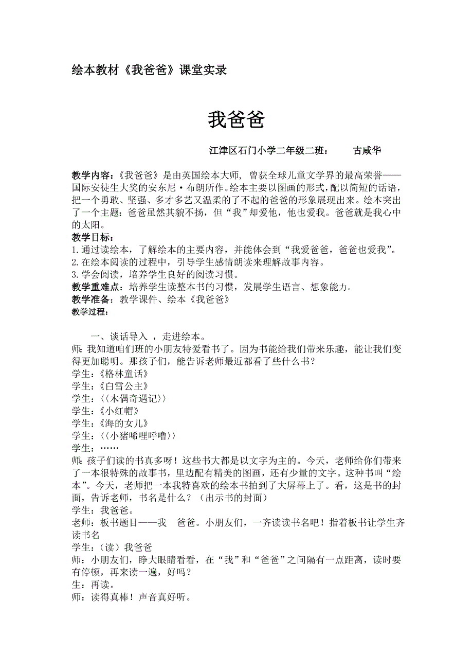 我爸爸课堂实录一等奖.doc_第1页