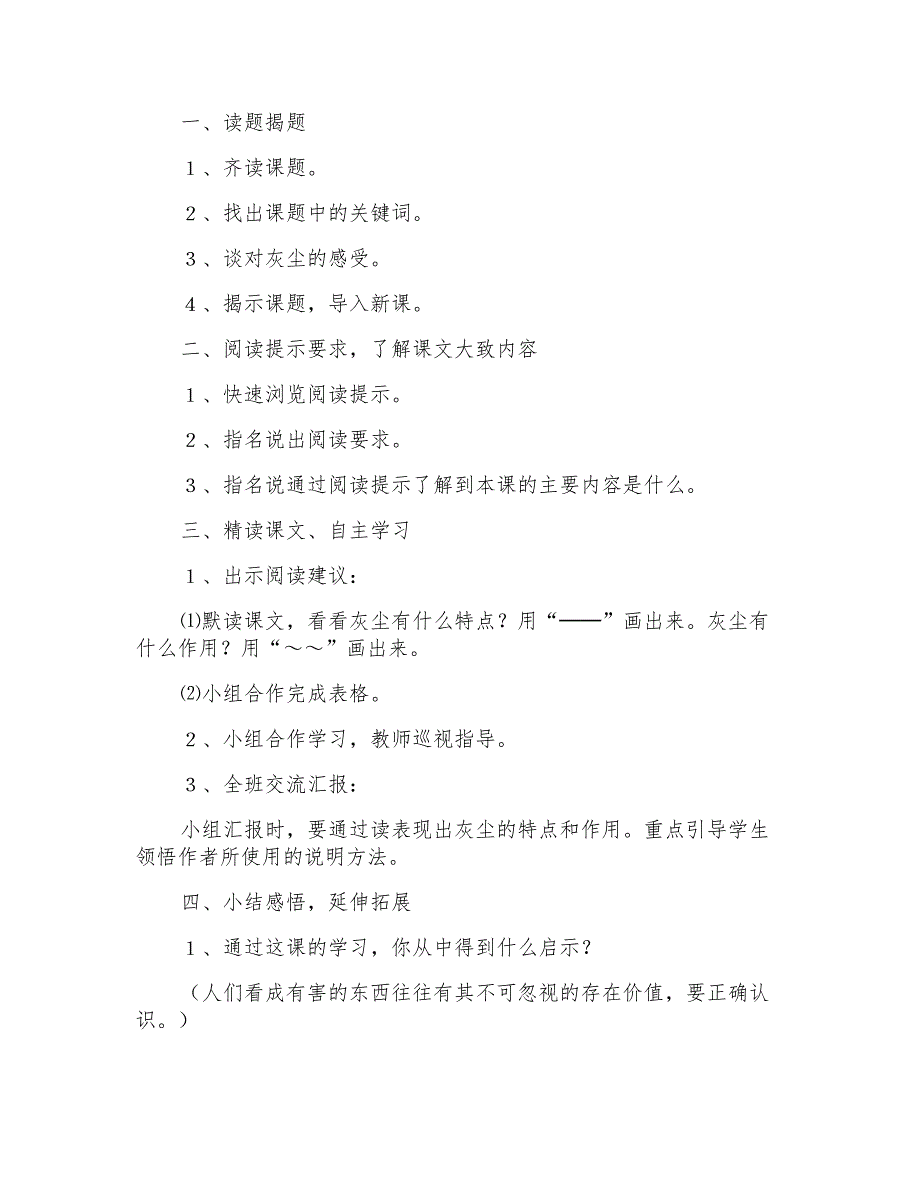 2022年《假如没有灰尘》教学反思_第3页