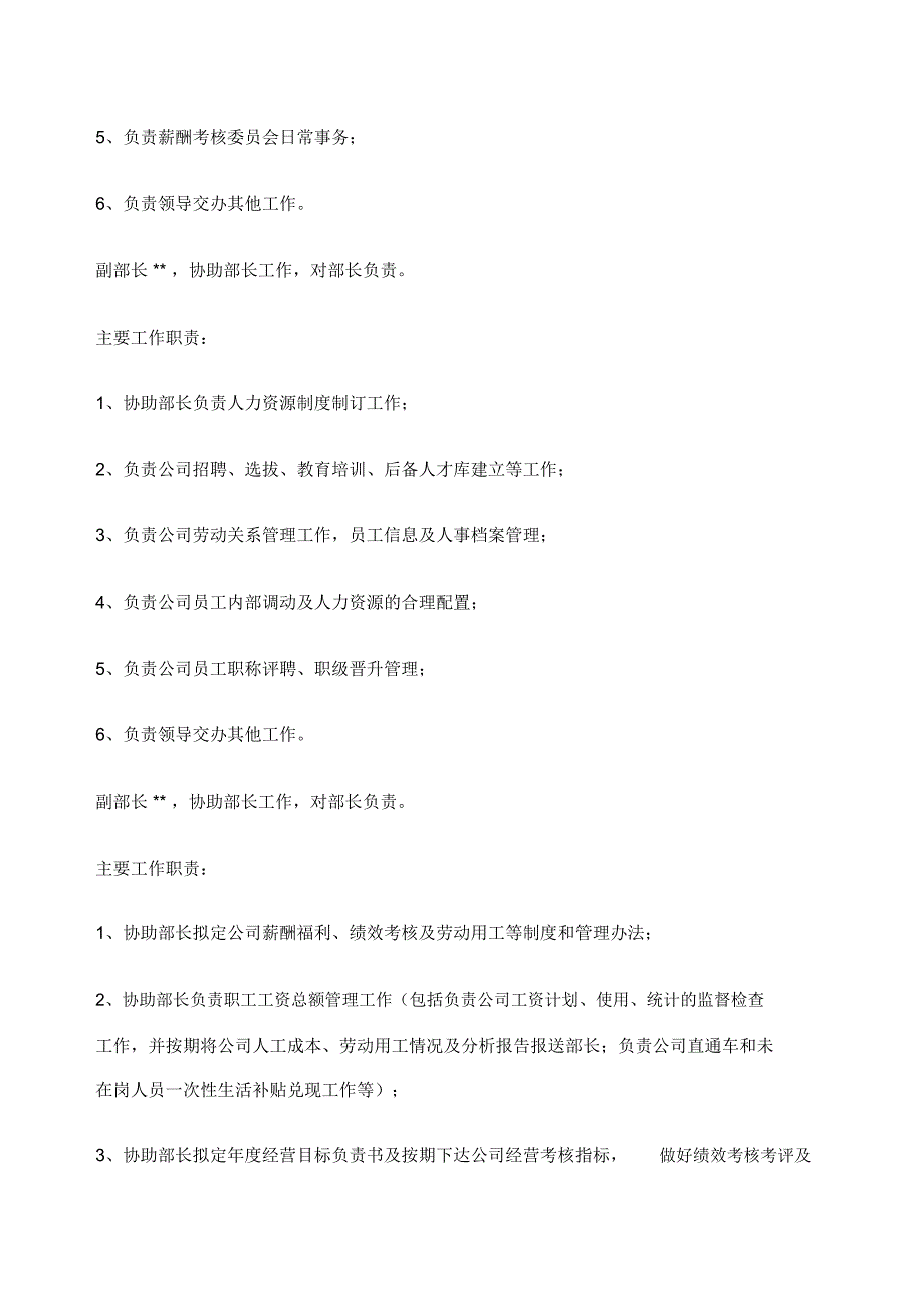 人力资源中心岗位职责_第2页