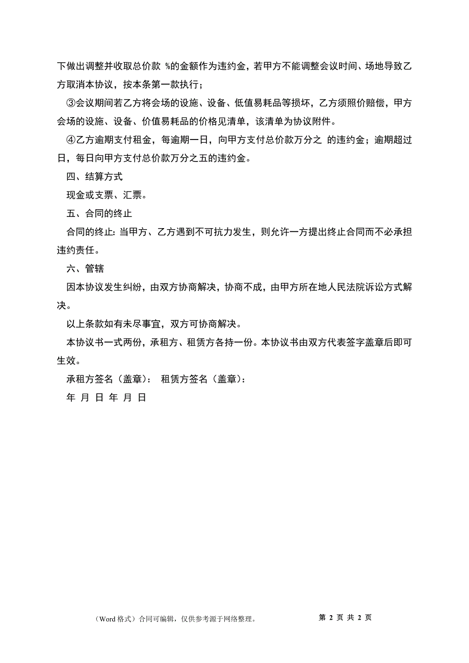 会场出租服务协议_第2页