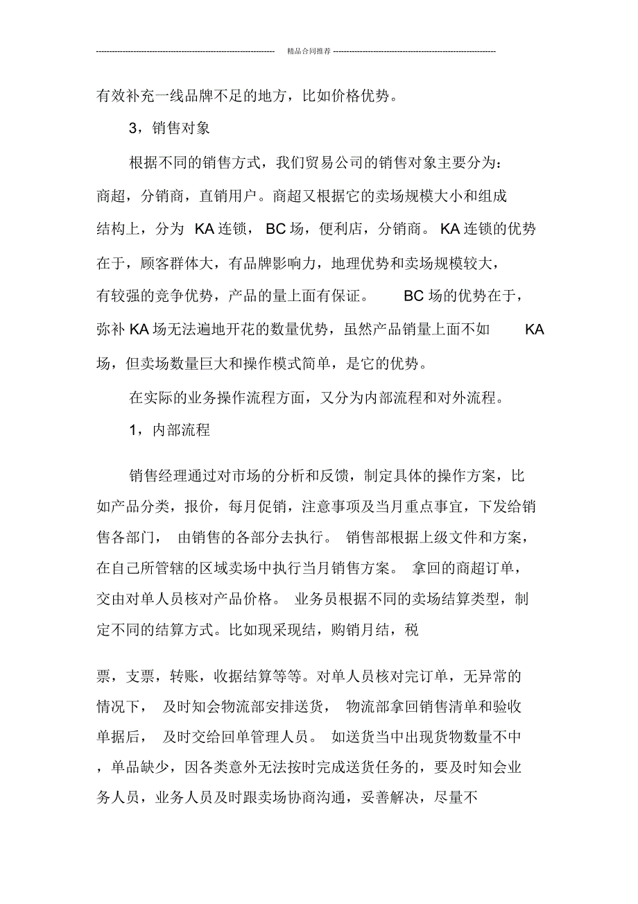 贸易公司销售的月度工作总结_第2页