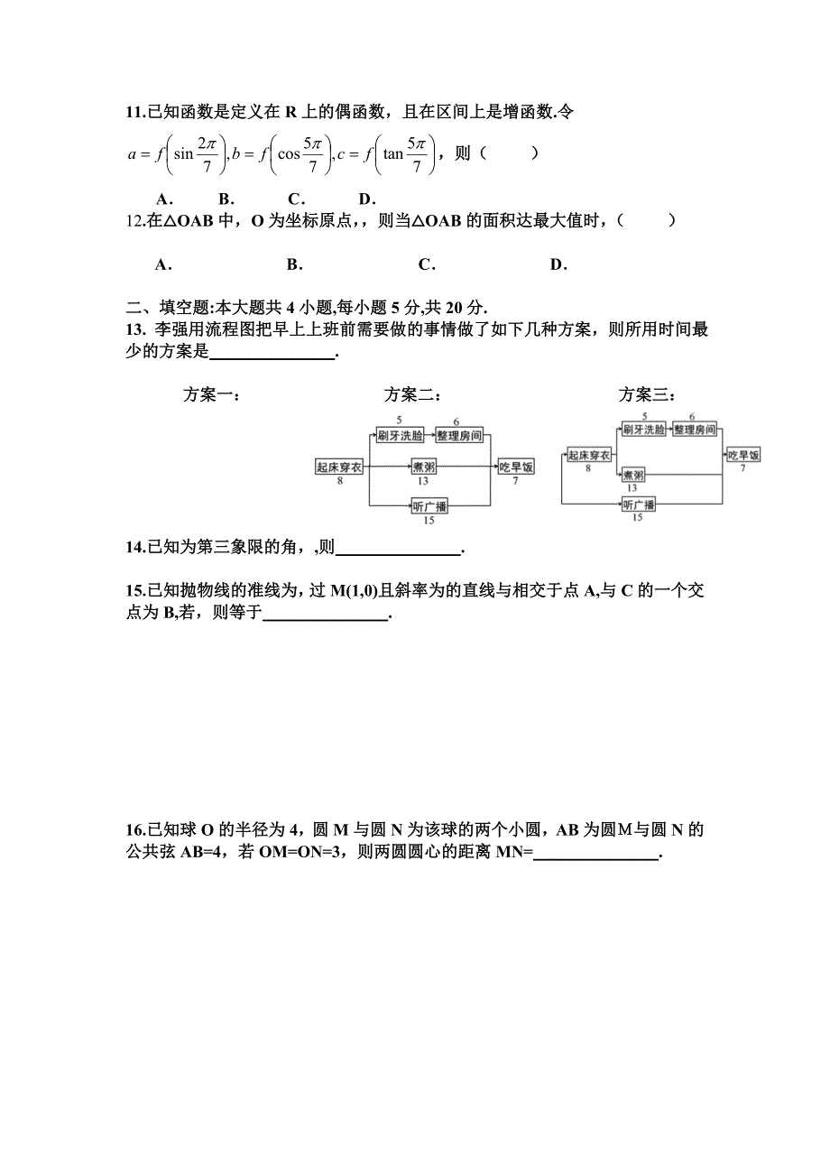 2022年高三第二次模拟考试数学（文）试题 无答案_第2页