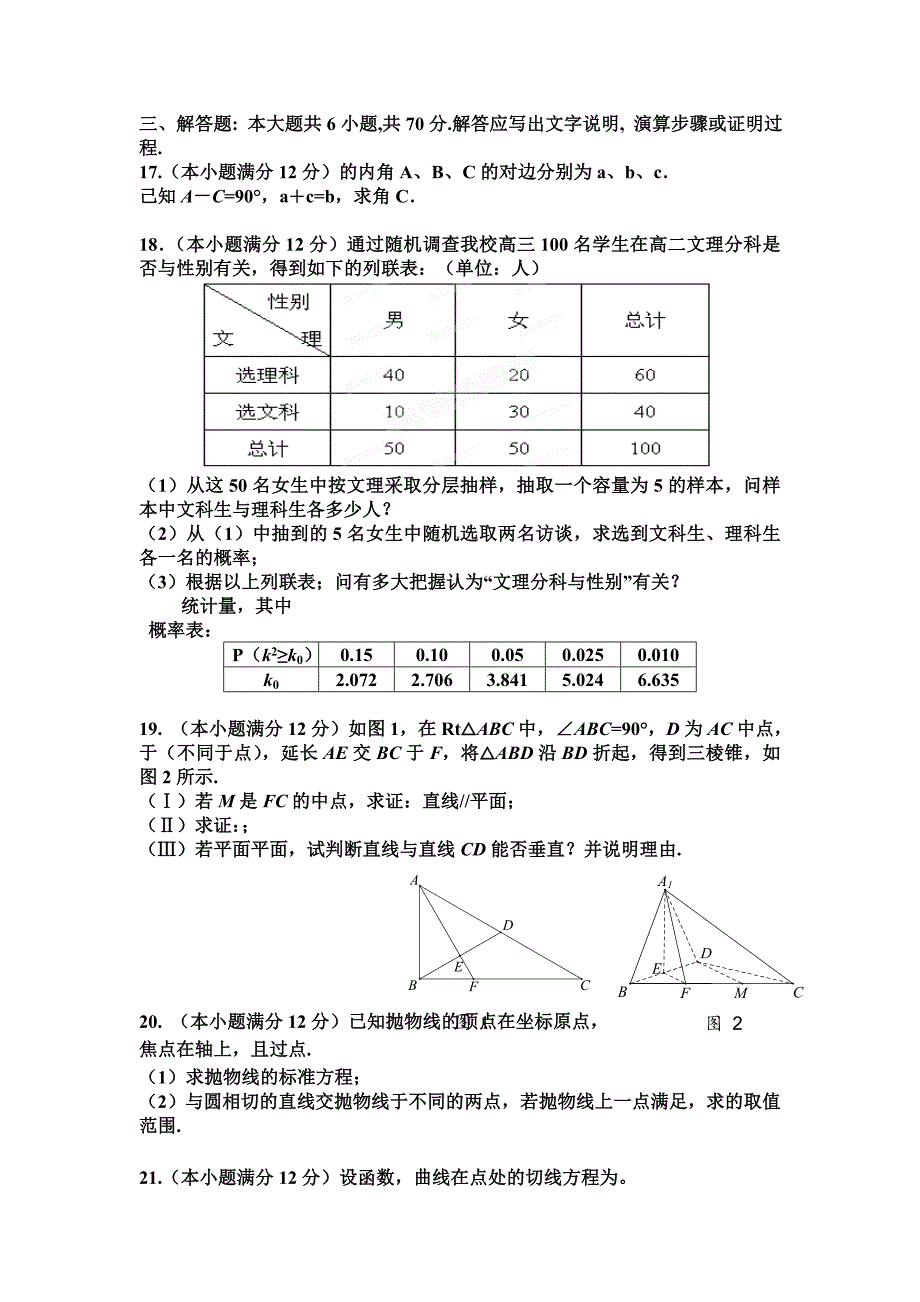 2022年高三第二次模拟考试数学（文）试题 无答案_第3页