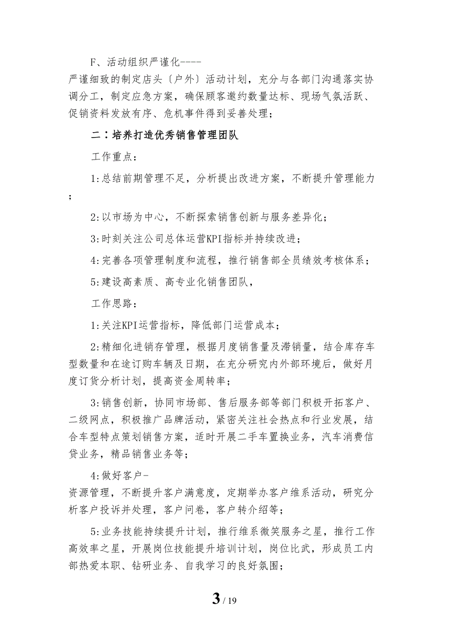 销售业务员工作计划范文2模板_第3页