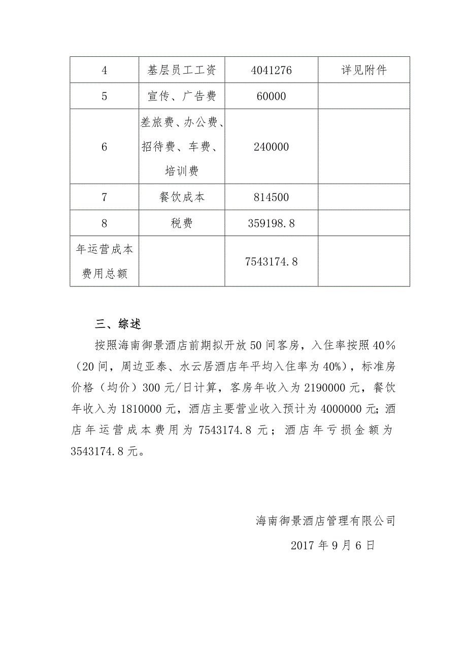 酒店经营预算报告(上传)_第3页