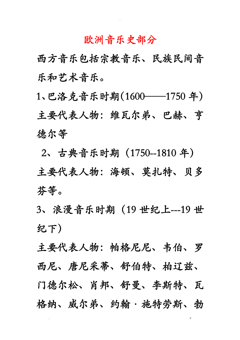 2.1外国音乐简史与欣赏复习_第1页