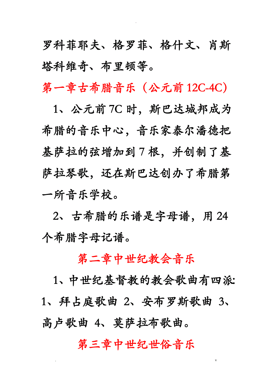 2.1外国音乐简史与欣赏复习_第3页