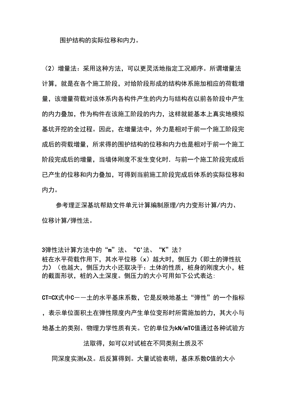 理正深基坑帮助文档_第2页