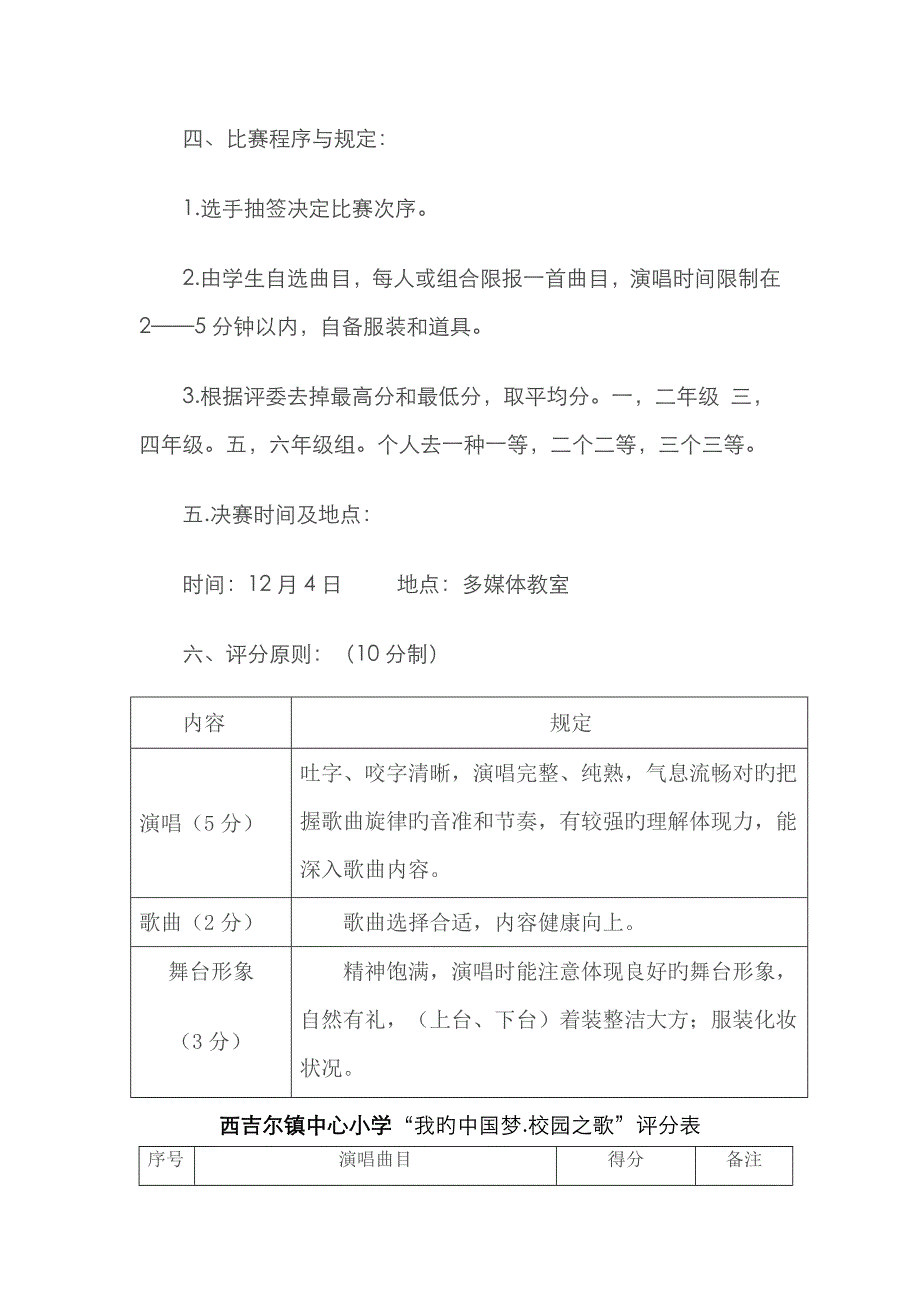 小学唱歌比赛方案_第2页