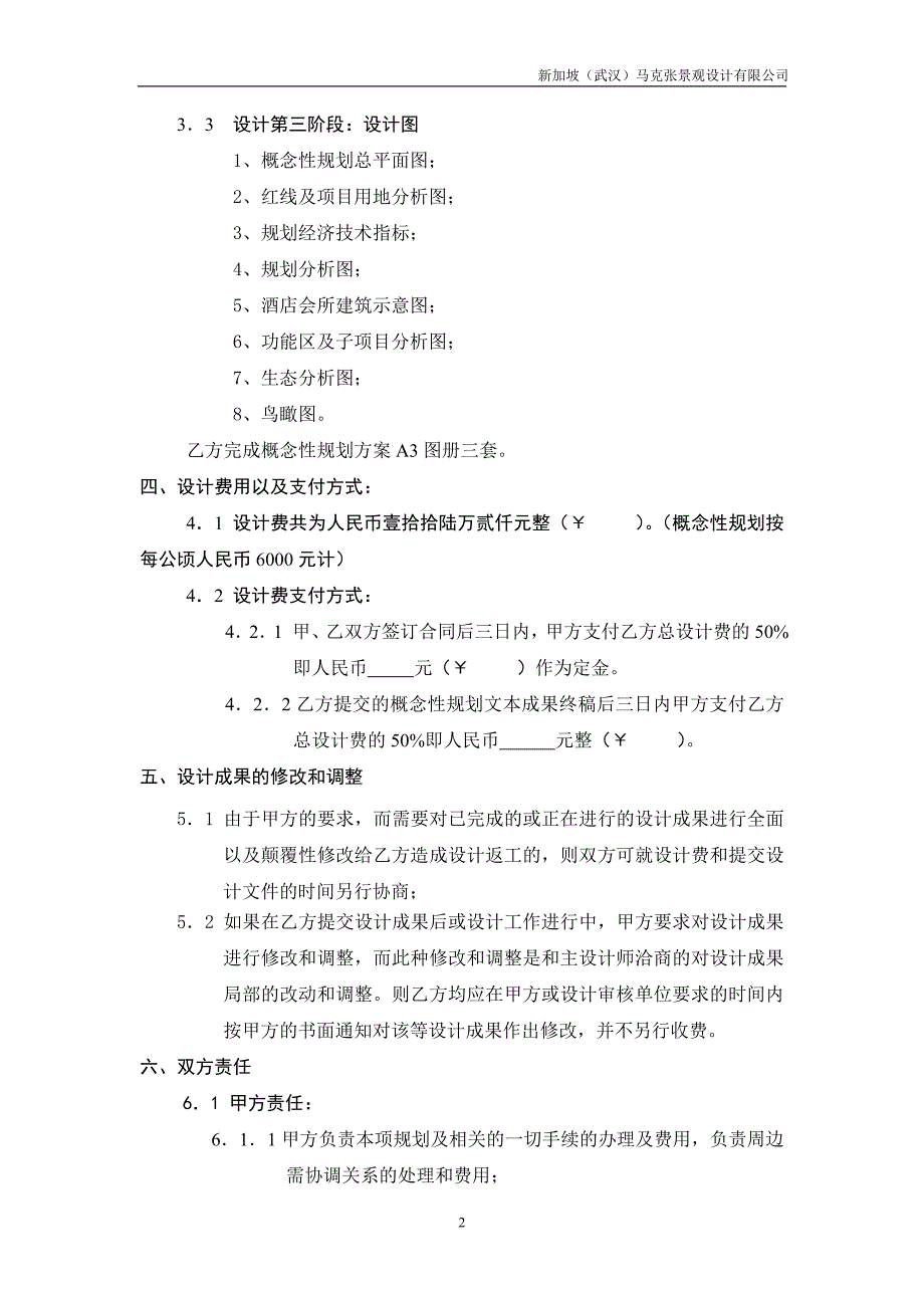 概念性规划设计合同书.doc_第2页