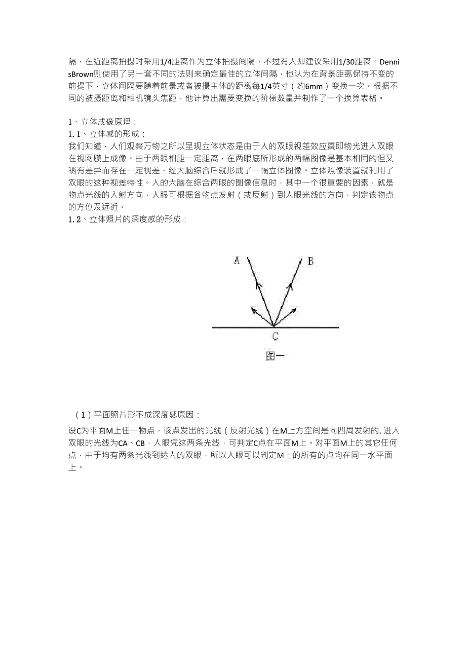 3D立体摄影原理及其详细后期处理_第2页