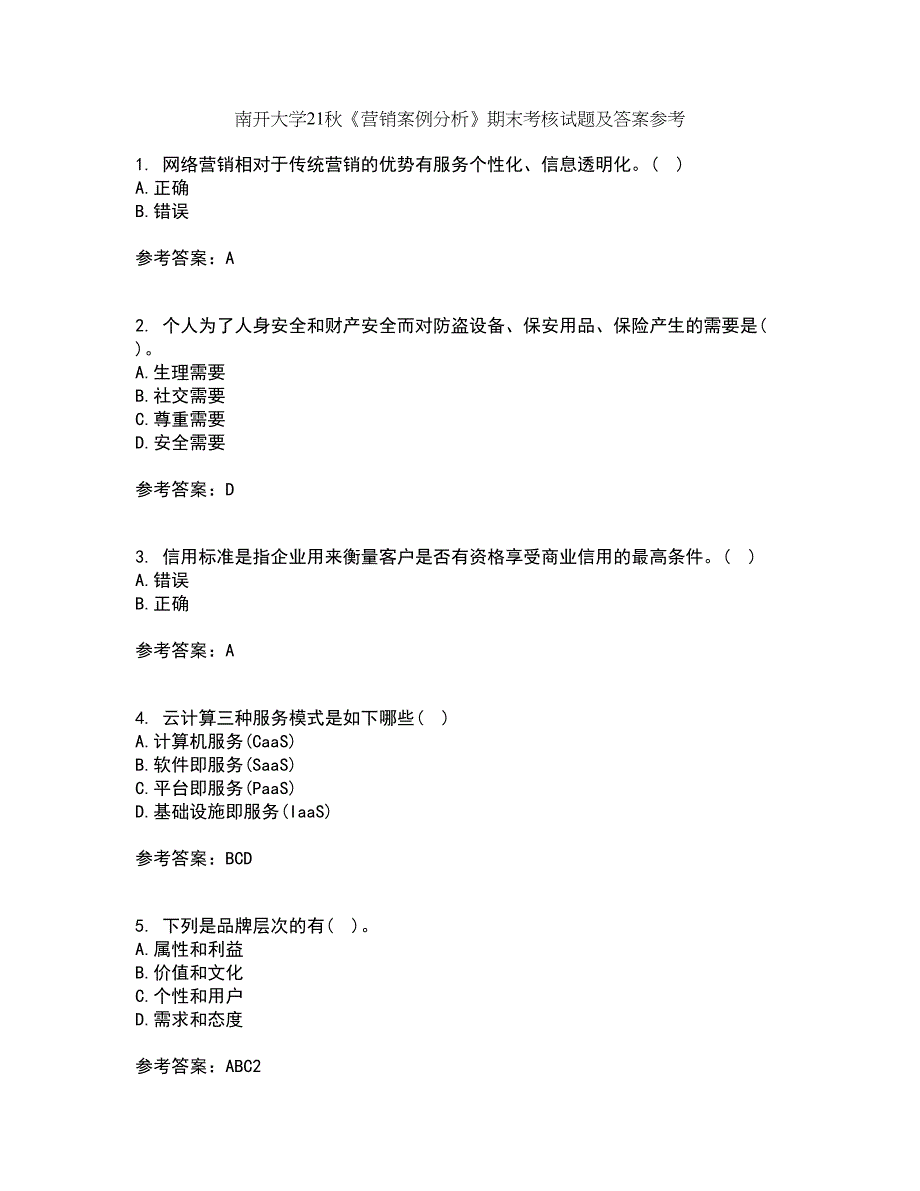 南开大学21秋《营销案例分析》期末考核试题及答案参考49_第1页