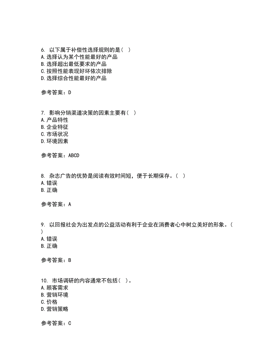 南开大学21秋《营销案例分析》期末考核试题及答案参考49_第2页