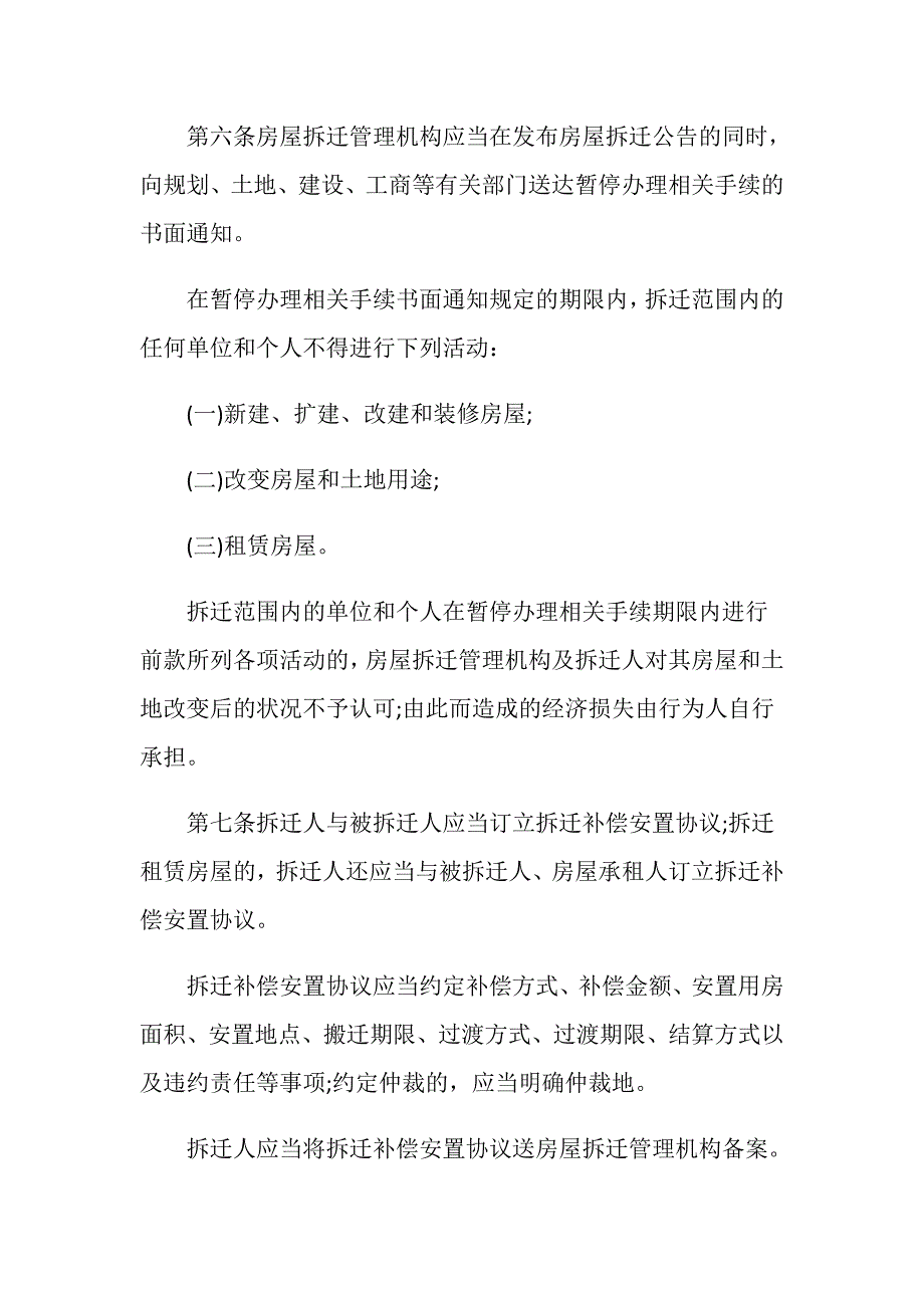 兰州市房屋拆迁补偿标准是什么？.doc_第3页