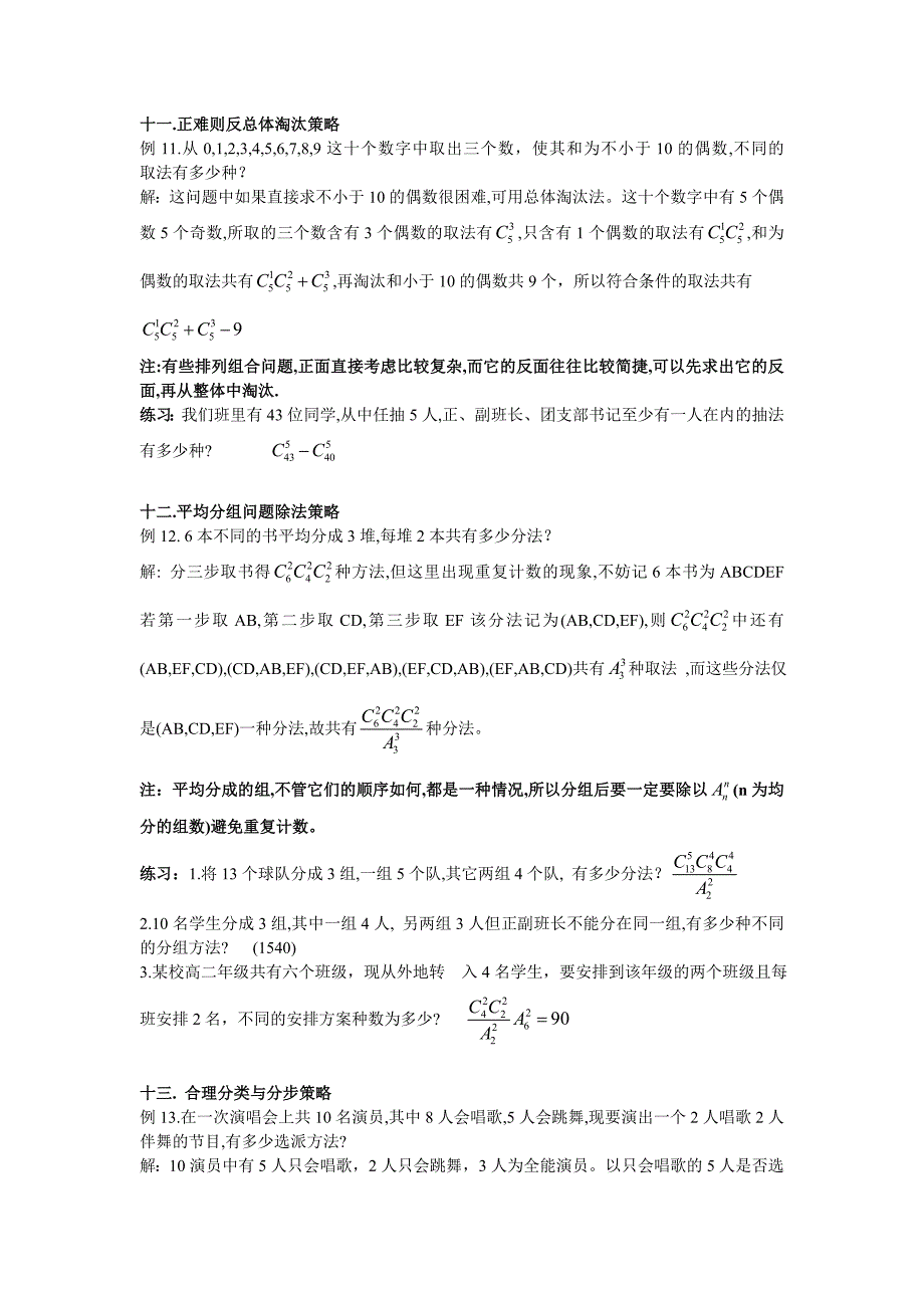 解排列组合17种策略_第4页