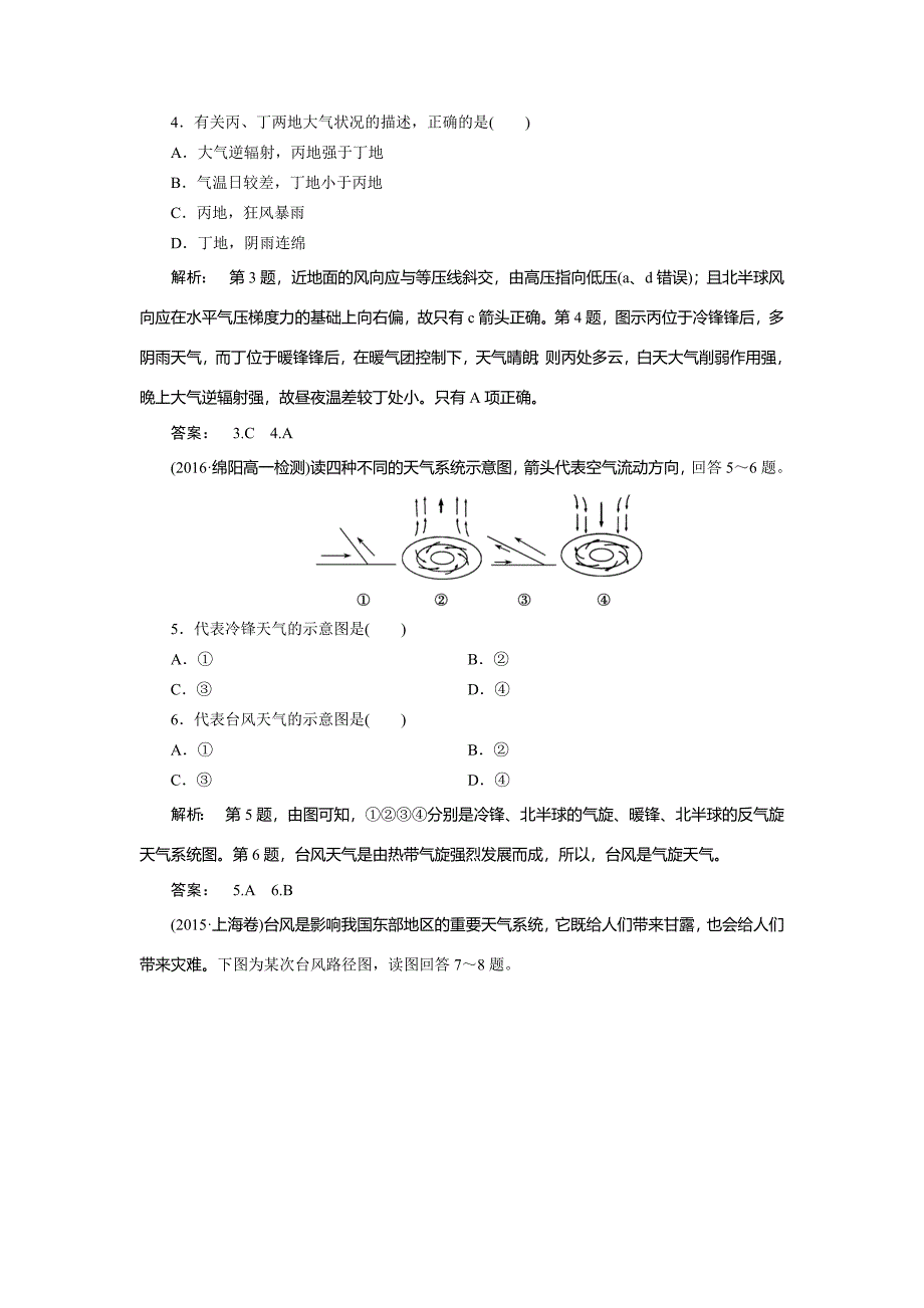 高中湘教版 地理必修1检测：第2章 自然环境中的物质运动和能量交换2.4 Word版含解析_第2页