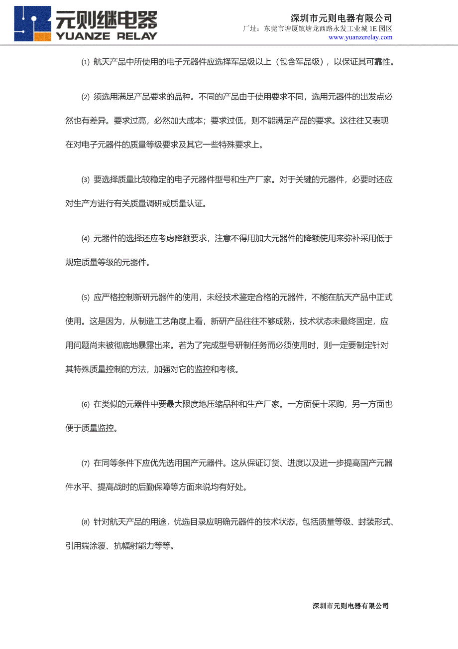 电子元器件继电器的质量控制体系_第2页