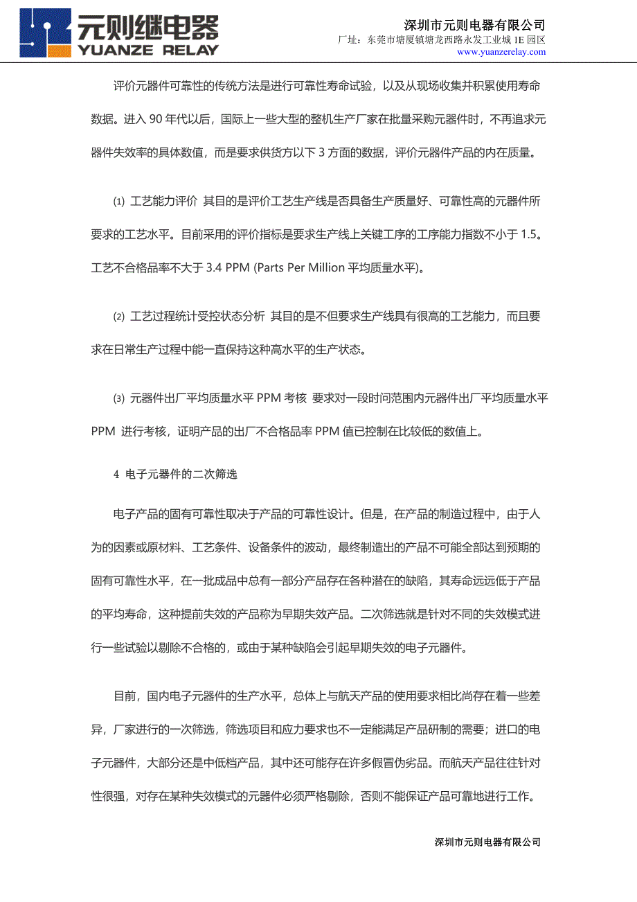 电子元器件继电器的质量控制体系_第4页