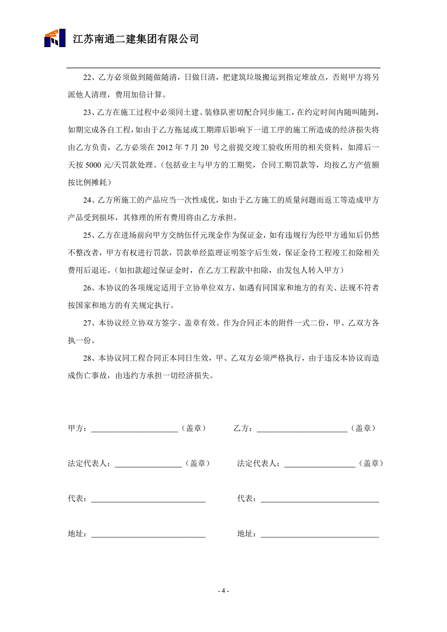 建设工程甲指分包安全管理协议_第4页