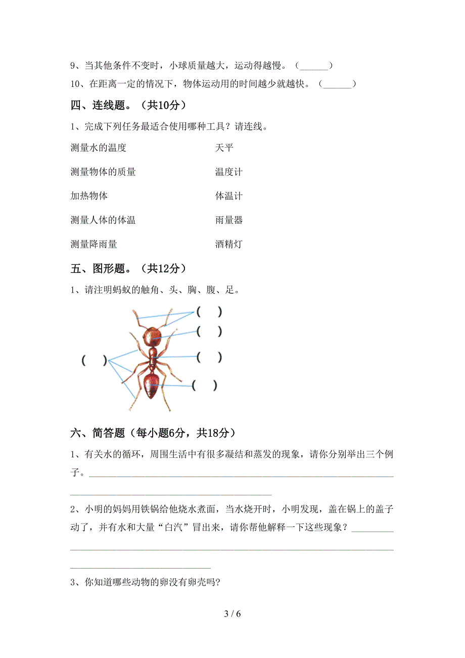 湘教版三年级科学(上册)期中质量分析卷及答案.doc_第3页