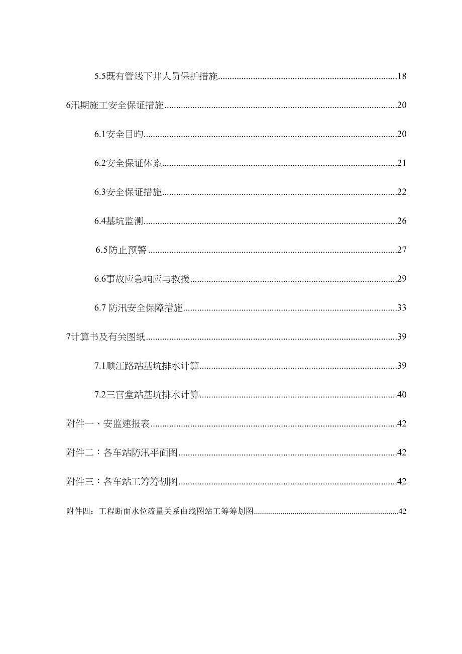 防汛施工专项施工方案终稿_第2页