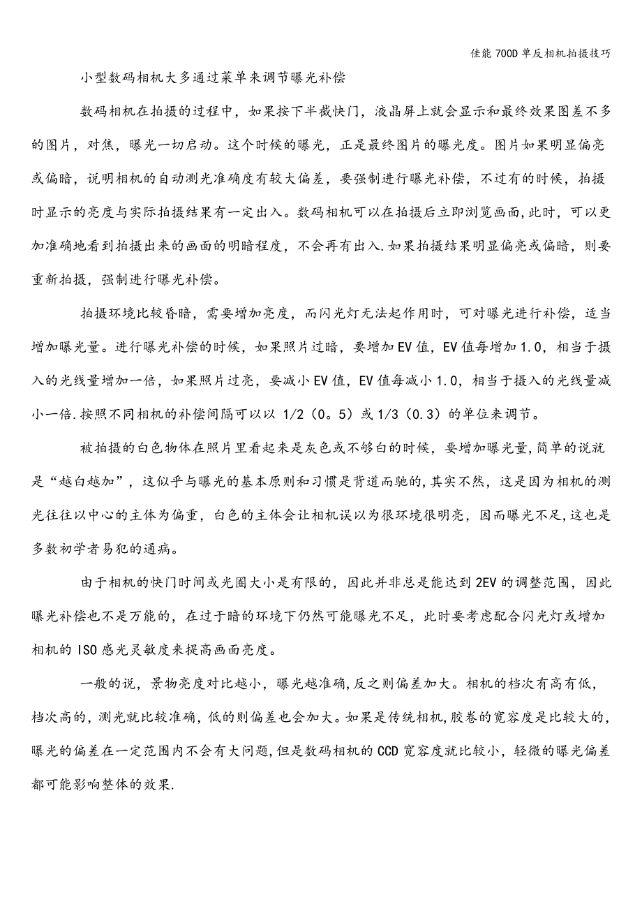 佳能700D单反相机拍摄技巧.doc_第3页