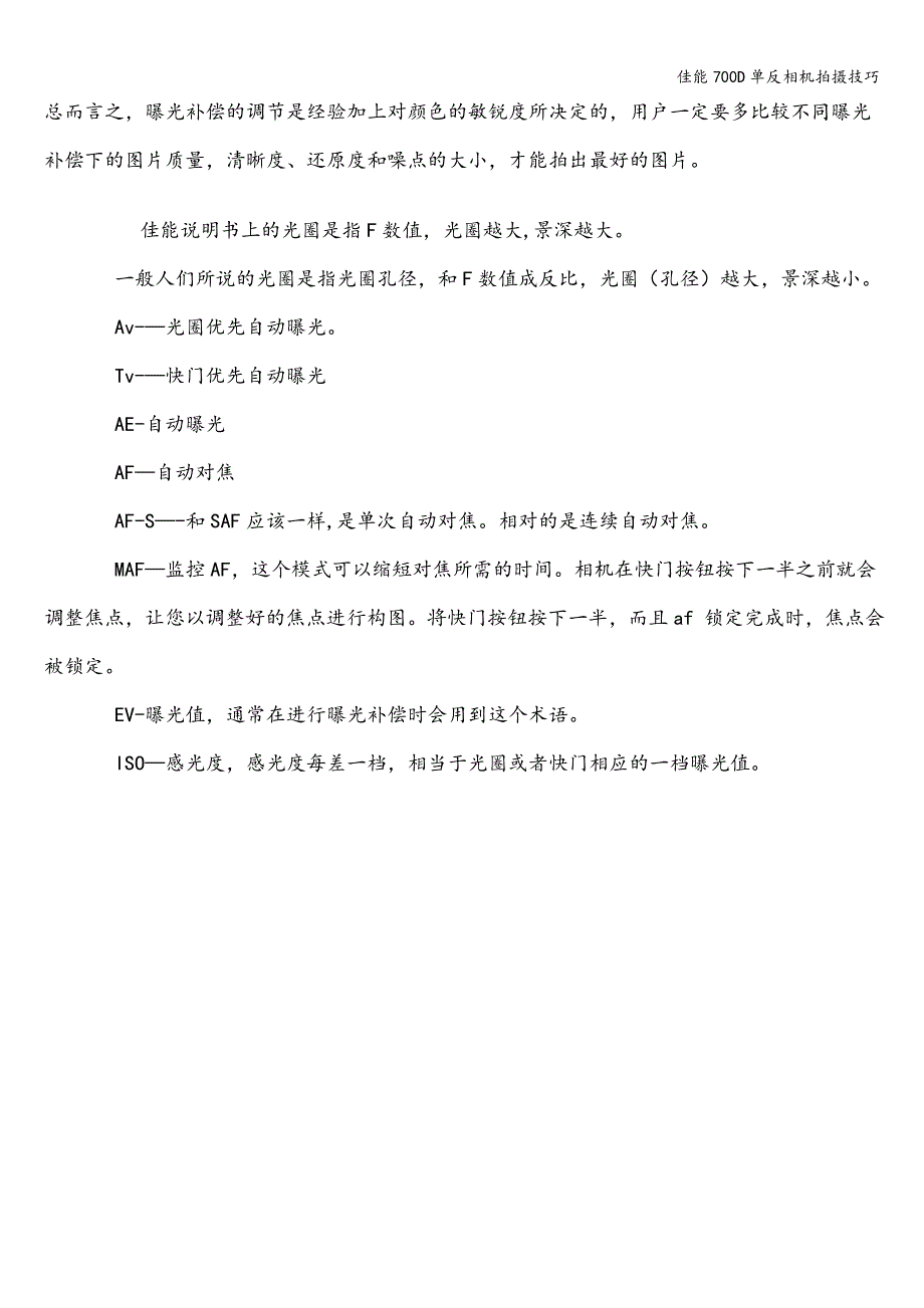 佳能700D单反相机拍摄技巧.doc_第4页