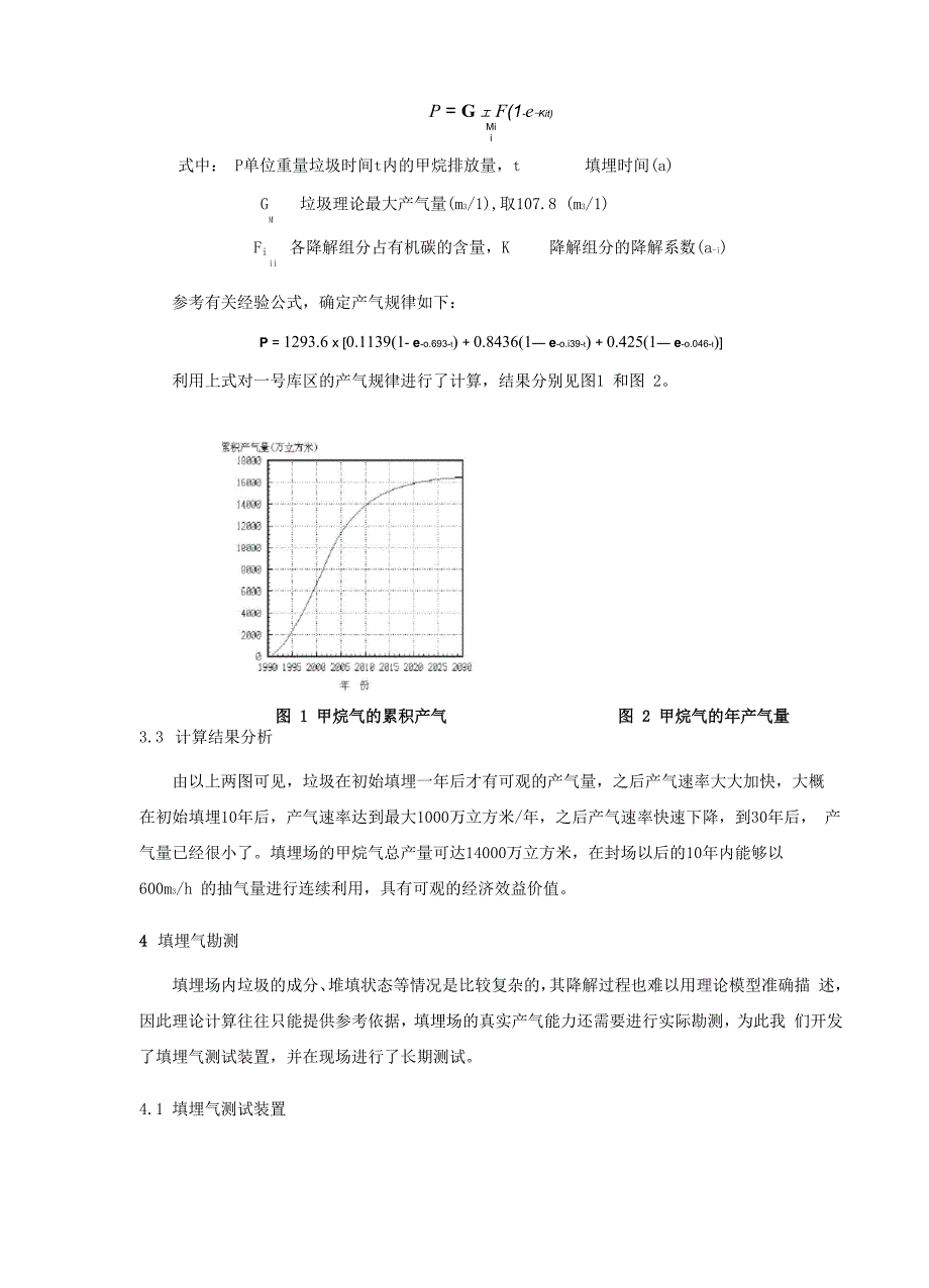 垃圾填埋气产量的估算与勘测_第3页