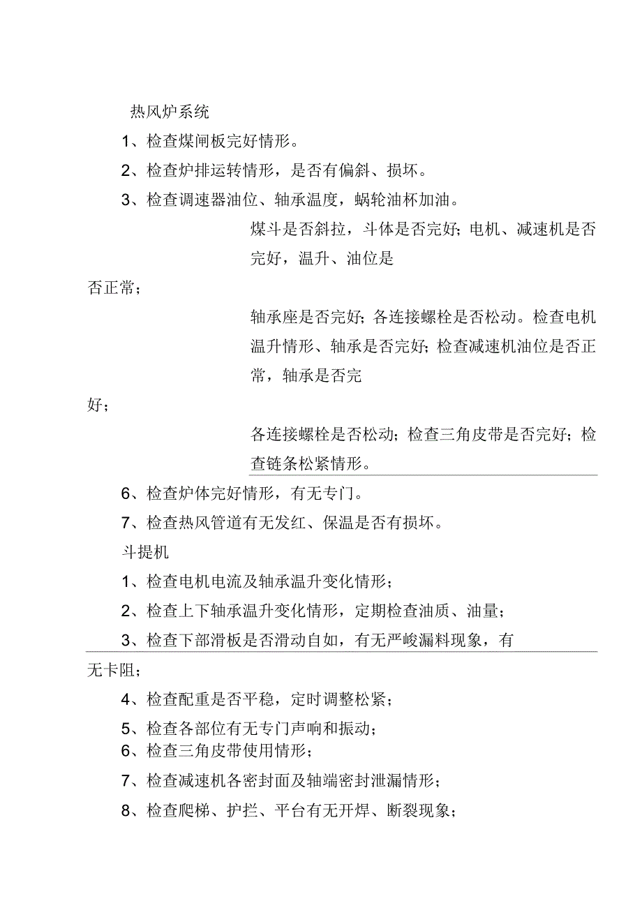 化工厂维修保运车间设备巡检内容及标准_第3页