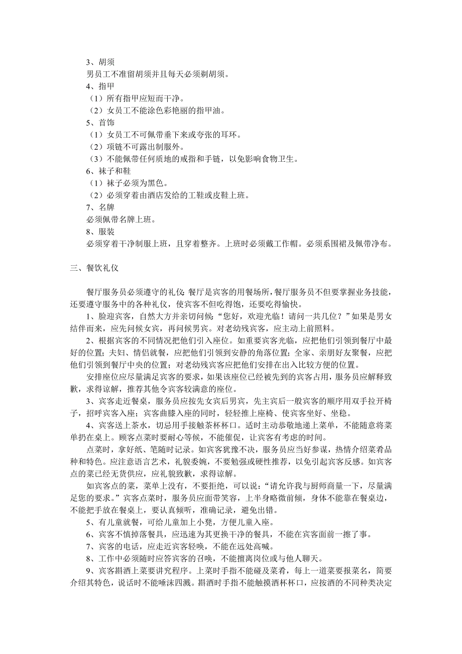 餐饮服务礼仪.doc_第3页