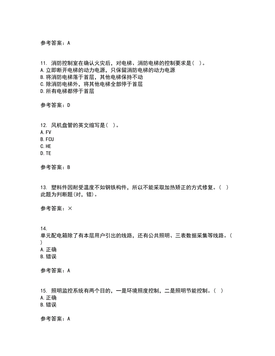 大连理工大学21春《楼宇自动化》离线作业2参考答案15_第3页