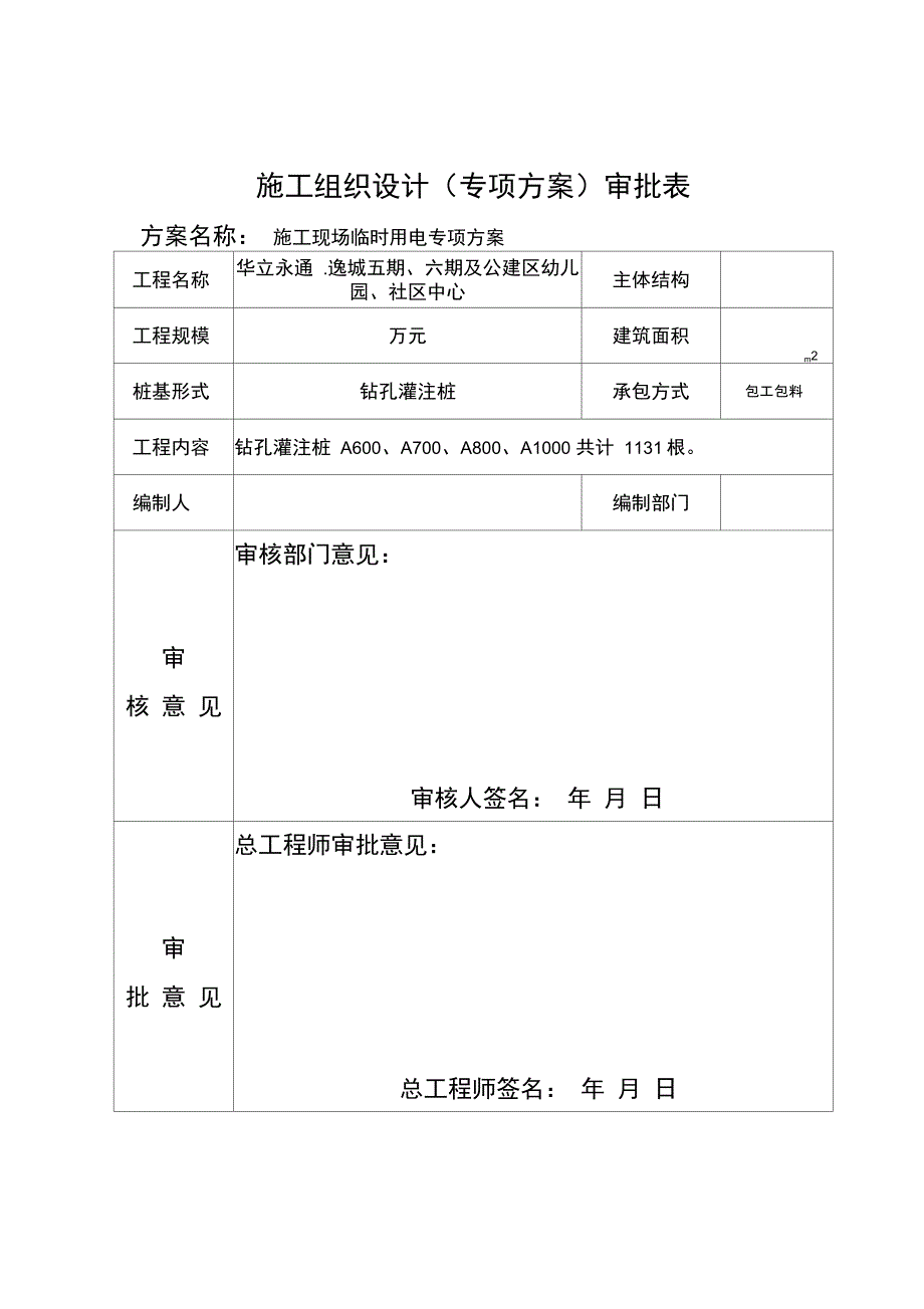 桩基工程临时用电施工方案_第2页