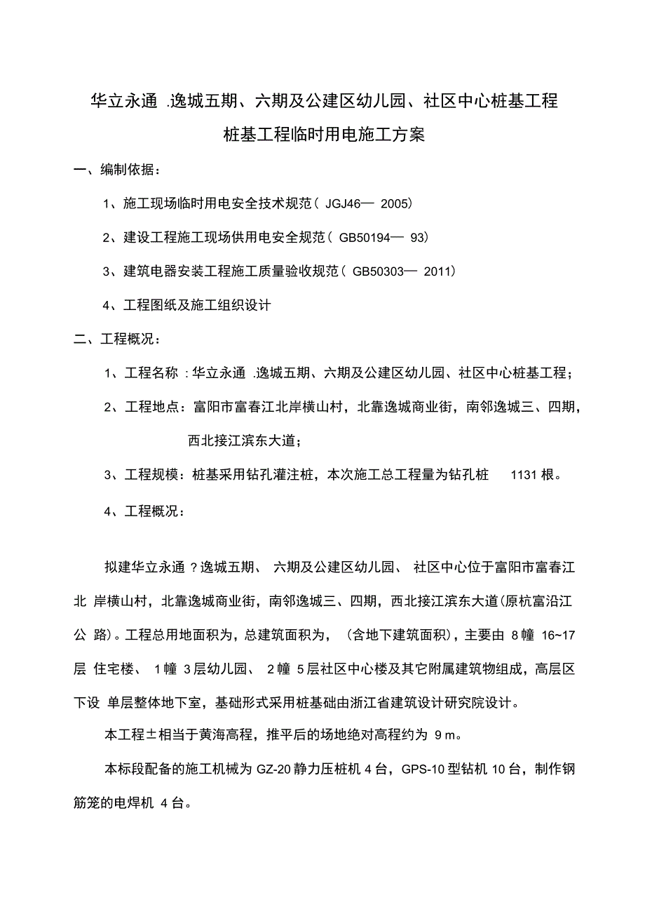 桩基工程临时用电施工方案_第3页