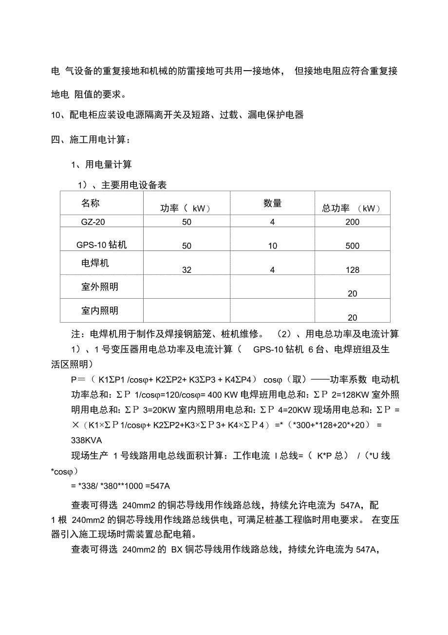 桩基工程临时用电施工方案_第5页