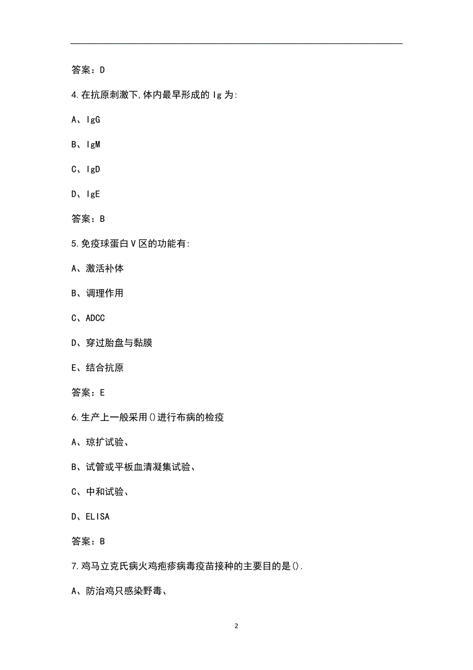 《兽医微生物及免疫学》练习题库及答案_第2页