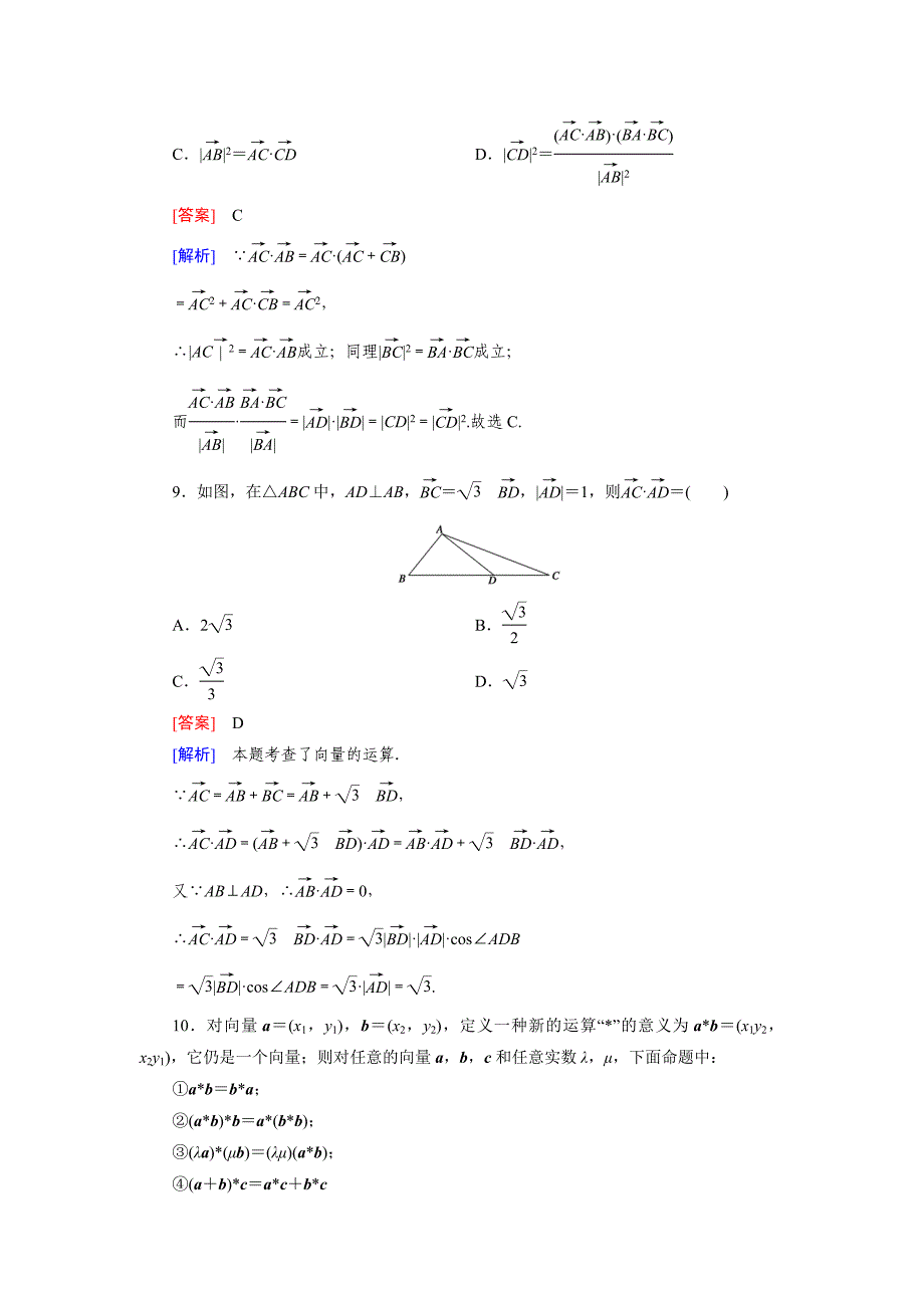 精编北师大版高中数学必修4第2章平面向量综合能力检测及答案_第3页