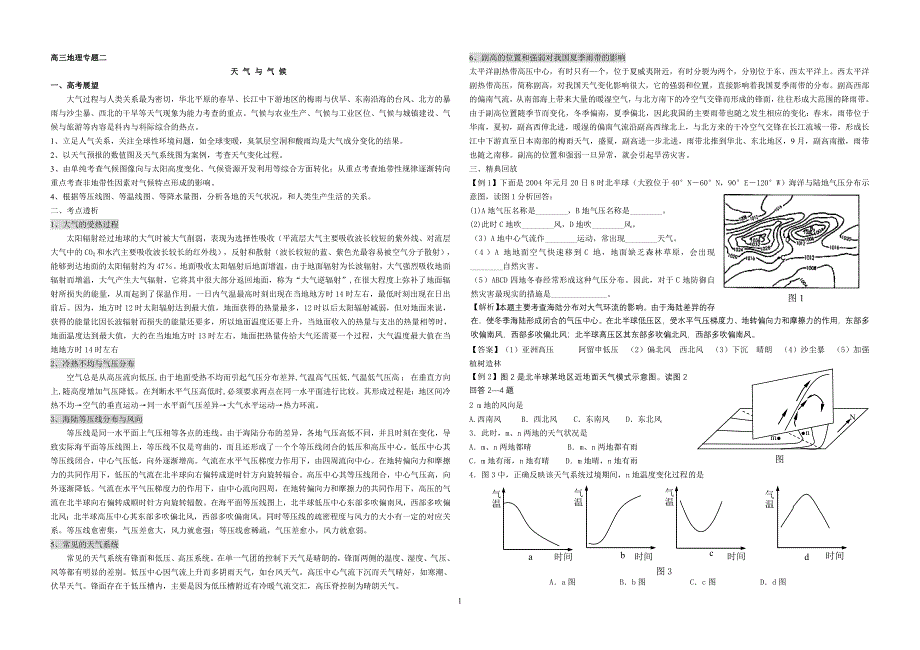 专题2：天气和气候_第1页